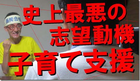 公務員試験面接セミナー　志望動機　自己PR　模擬面接