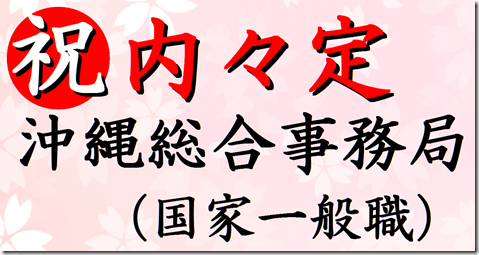 公務員試験面接セミナー　面接カード　模擬面接