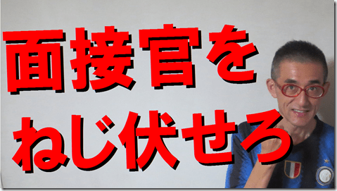 公務員試験面接セミナー　模擬面接