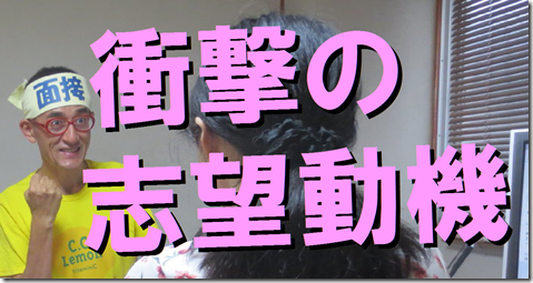 公務員試験面接セミナー