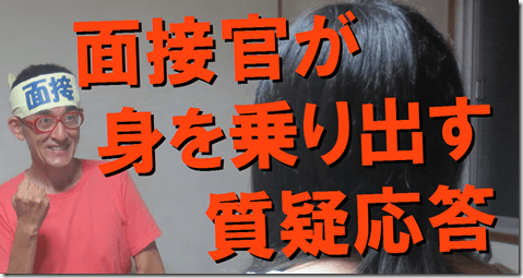 公務員試験面接セミナー