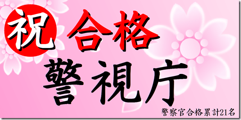 公務員試験面接セミナー　模擬面接　志望動機