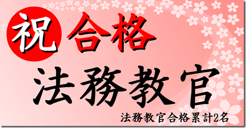法務教官　志望動機　公務員試験面接セミナー