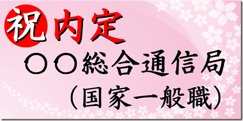 公務員試験面接セミナー　模擬面接　志望動機