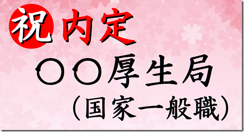 公務員試験面接セミナー　模擬面接