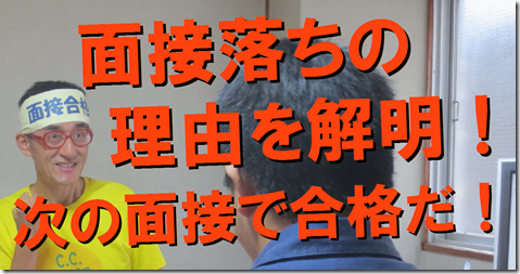 公務員試験面接セミナー