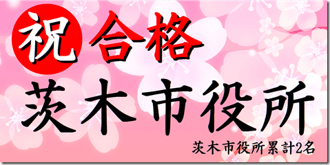 公務員試験面接セミナー　模擬面接　市役所　警察官　志望動機　自己PR
