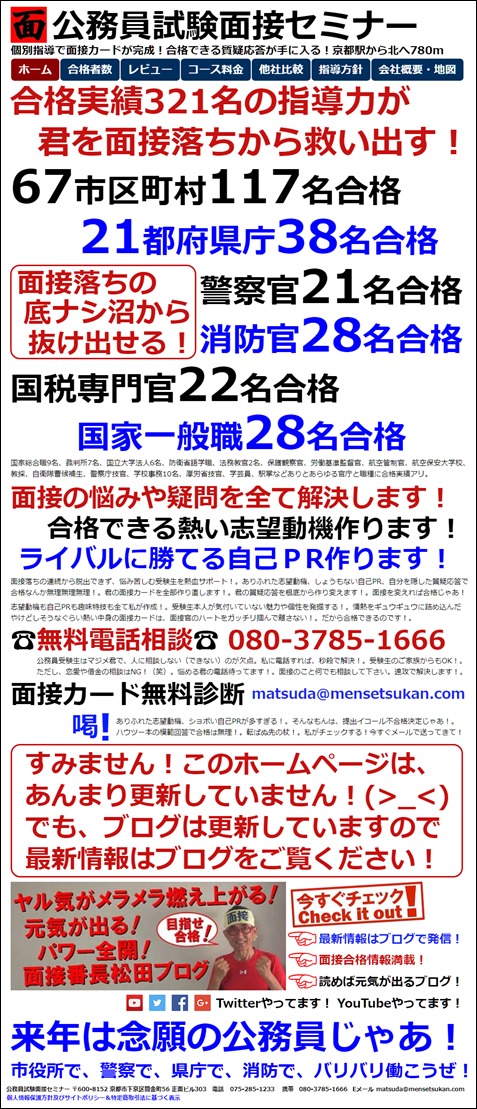 面接HP修正後　令和元年9月