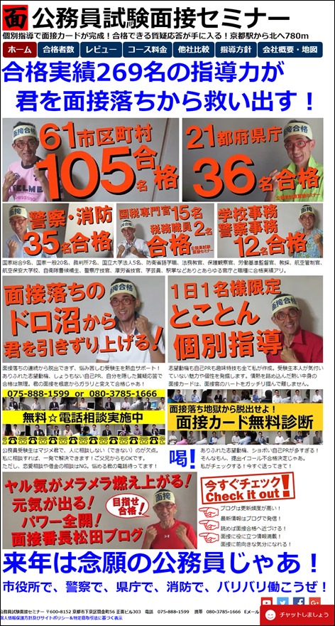 面接HP修正前令和元年9月