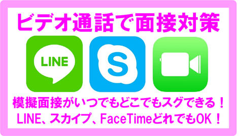 公務員試験面接セミナー