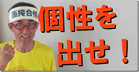 公務員試験面接セミナー　模擬面接　志望動機