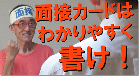 公務員試験面接セミナー　模擬面接　志望動機　自己ＰＲ