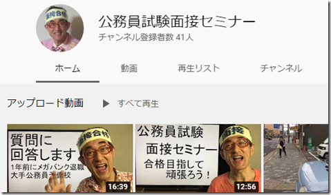 公務員試験面接セミナー