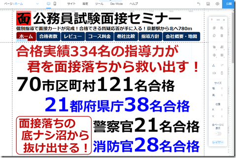 公務員試験面接セミナー