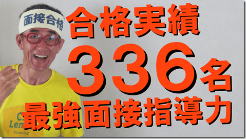 公務員試験面接セミナー