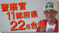 公務員試験面接セミナー