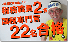 公務員試験面接セミナー