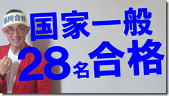 公務員試験面接セミナー