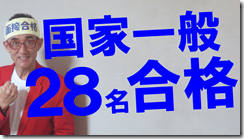 公務員試験面接セミナー