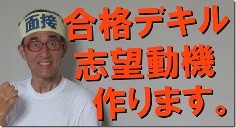 公務員試験面接セミナー志望動機