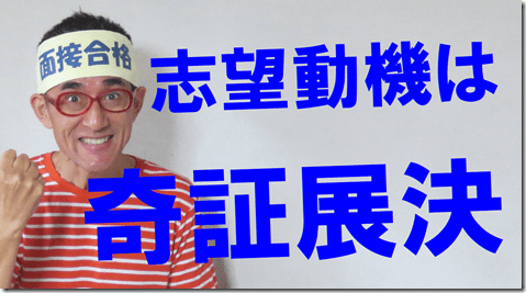 公務員試験面接セミナー志望動機自己PR