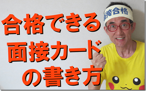 公務員試験面接セミナー模擬面接自己PR