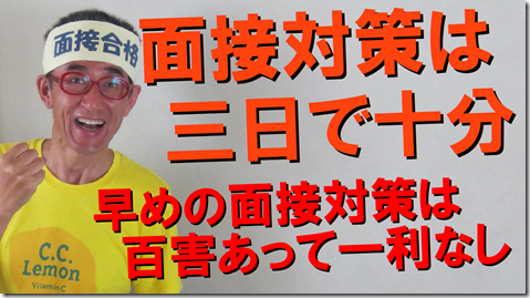 公務員試験面接セミナー模擬面接自己PR