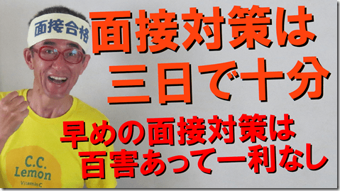 公務員試験面接セミナー模擬面接自己PR
