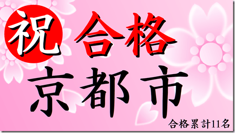 公務員試験面接セミナー松田佳久