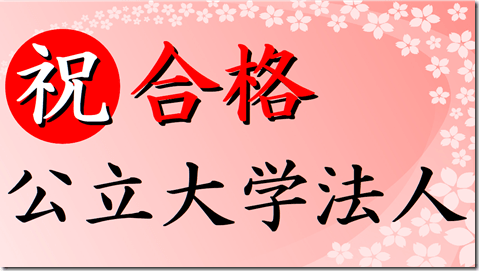 公務員試験面接セミナー松田佳久