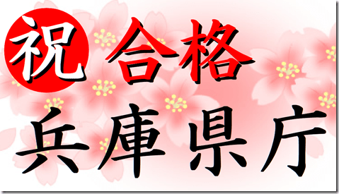 公務員試験面接セミナー　志望動機