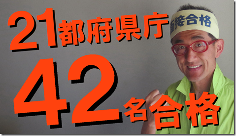 公務員試験面接セミナー