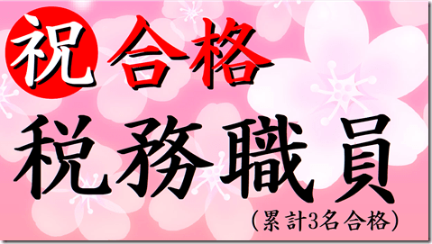 公務員試験面接セミナー