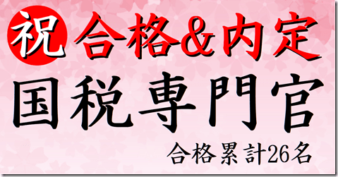 公務員試験面接セミナー