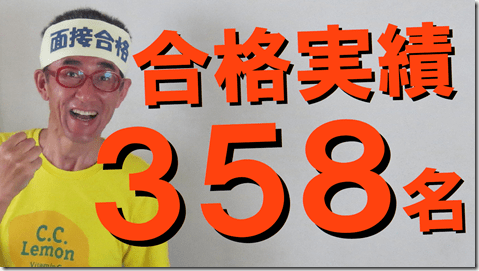 公務員試験面接セミナー