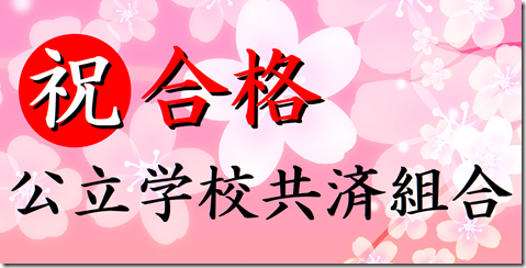 公務員試験面接セミナー