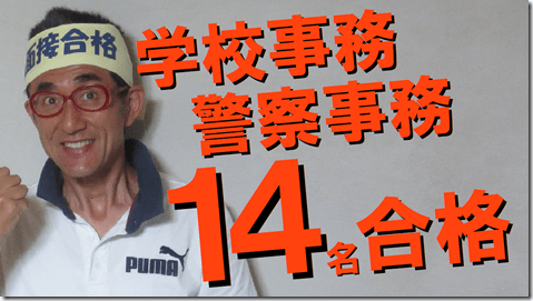 公務員試験面接セミナー面接番長まっちゃん