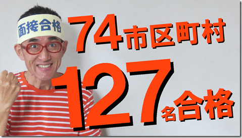 公務員試験面接セミナー