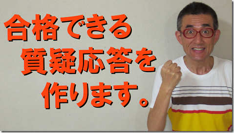 面接監督まっちゃん