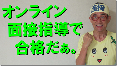 公務員試験面接セミナー
