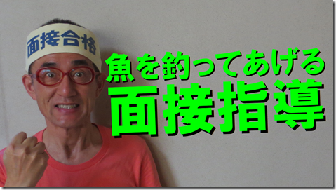公務員試験面接セミナー