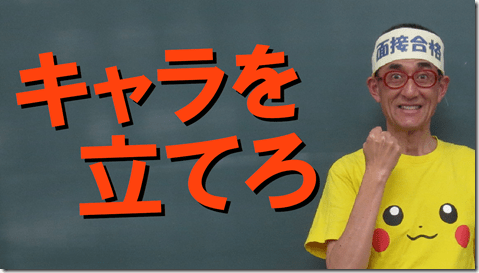 公務員試験面接セミナー