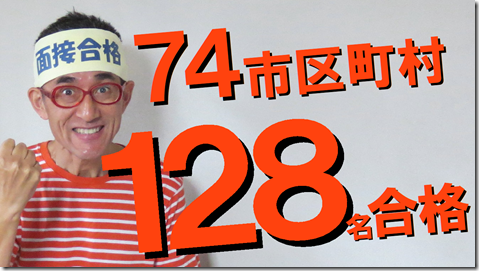 公務員試験面接セミナー