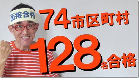 公務員試験面接セミナー