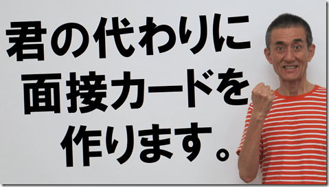 公務員試験面接セミナー　模擬面接