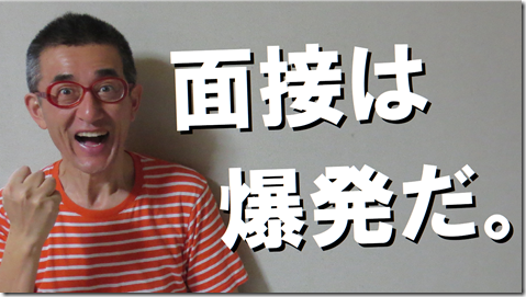 公務員試験面接セミナー　模擬面接　面接カード