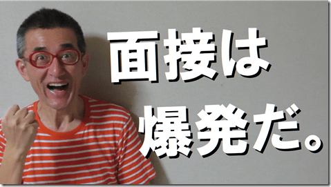 公務員試験面接セミナー　模擬面接　面接カード