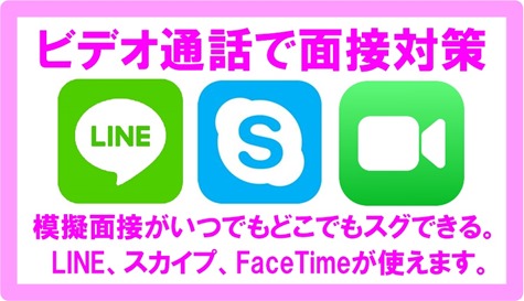 公務員試験面接セミナー