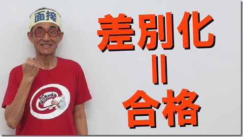 公務員試験面接セミナー