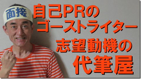 公務員試験面接セミナー